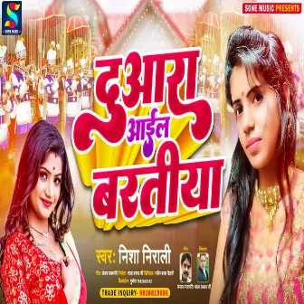 Duara Aaail Bartiya (Bhojpuri) by 