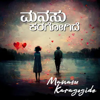 MANASU KARAGOGIDE by Pradyumna Gubbi