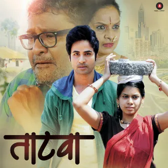 Tatva (Original Motion Picture Soundtrack) by Atul Joshi