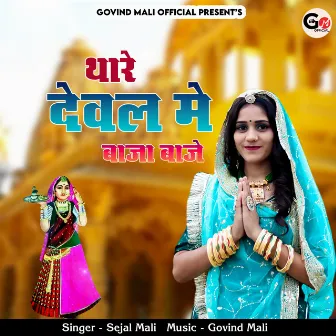 Thare Dewal Me Baja Baje by Sejal Mali