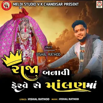 Raja Banavi Ferve Se Malan Maa by Vishal Rathod