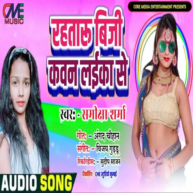 Raha Taru Busy Kawan Laika Se - Bhojpuri Song