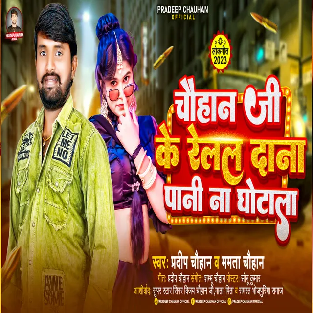 Chauhan Ji Ke Relal Dana Pani Na Ghotala - Bhojpuri Song