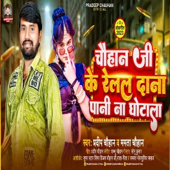 Chauhan Ji Ke Relal Dana Pani Na Ghotala (Bhojpuri Song) by 