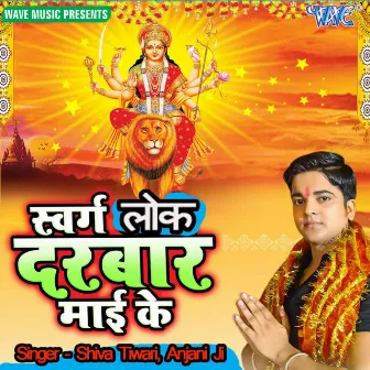 Swarg Lok Darbar Mai Ke by Shiva Tiwari