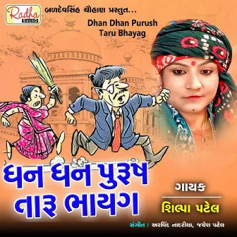 Dhan Dhan Purush Taru Bhayag by Shilpa Patel