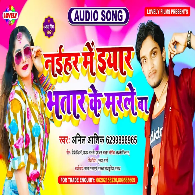 Naihar Me Bhatar Ke Marle Ba - Bhojpuri Song