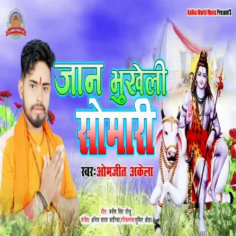 Jaan Bhukheli Somari (Bhagati Song) by Omjeet Akela