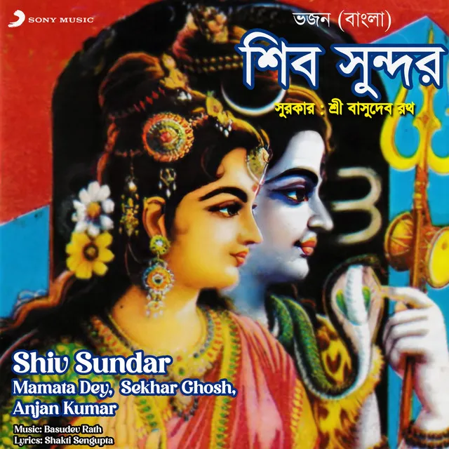 Shiv Sundar