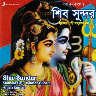 Shiv Sundar by Sekhar Ghosh