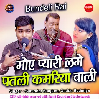 Moye Pyari Lage Patli Kamariya Wali Bundeli Rai by 