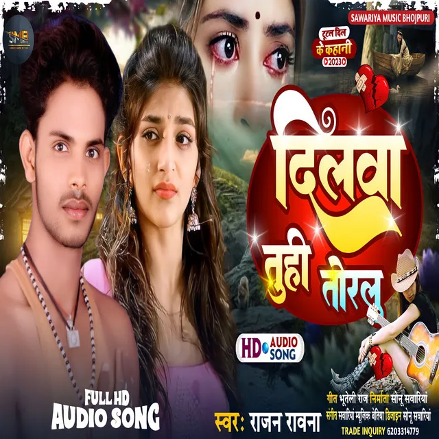 Dilwa Tuhi Tralu - BHOJPURI SAD SONG