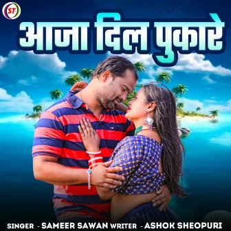 Aaja Dil Pukare by Sameer Sawan