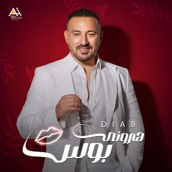 هروني بوس by Diab