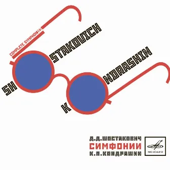 Shostakovich & Kondrashin: Complete Symphonies by Moscow Philharmonic Symphony Orchestra