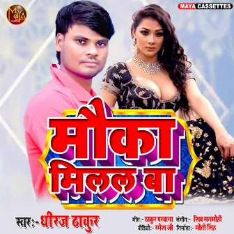 Mauka Milal Ba (Bhojpuri Song) by Dhiraj Thakur