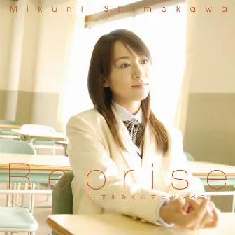 Reprise ～ Mikuni Shimokawa Anime Song Best ～ by Mikuni Shimokawa