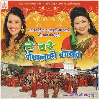 He Barai Nepalko Kanun by Chandani Malla