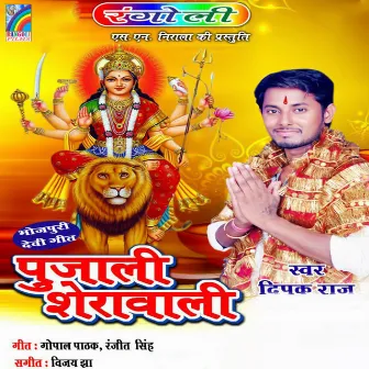 Pujali Sherawali by Deepak Raj