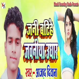 Jani Batihe Jawaniya Udhar by Omkumar Kharwar