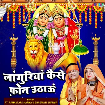 Languriya Kaise Phone Utaon (Hindi) by Ramavtar Sharma