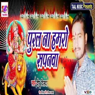 Pural Na Hamro Sapanawa (Bhojpuri) by Deepu Dildar