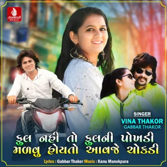 Ful Nathi to Ful Ni Pokhdi Malvu Hoyto Aavje Chokadi - Single by Vina Thakor