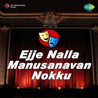 Ejje Nalla Manusanavan Nokku by Rehana