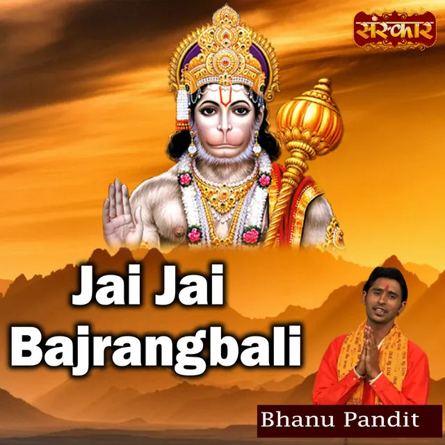 Jai Jai Bajrangbali