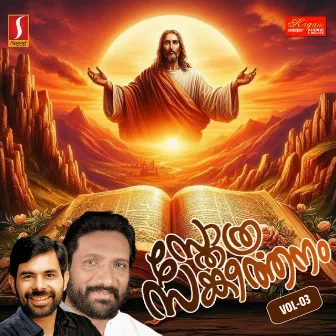 Sthothra Sankeerthanam Vol, 03 by Rev. Kurisumuttam K Selvaraj