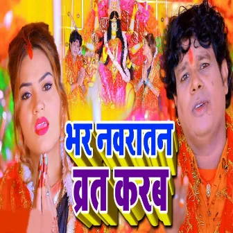 Bhar Navratan Varat Karab by Anu Priya