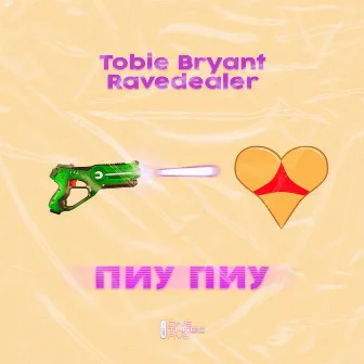 Пиу пиу by Tobie Bryant