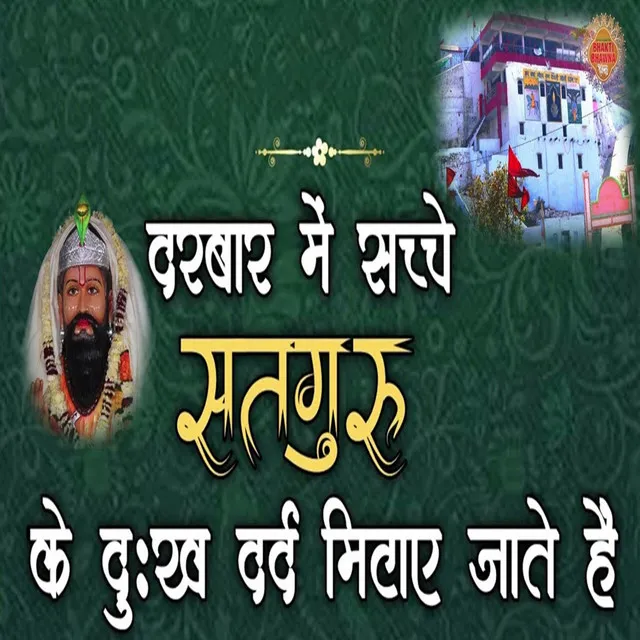 Darbar Me Sacche Satguru Ke Dukh Dard Mitaye Jate Hain