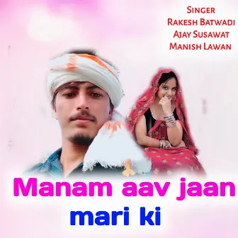 Manam aav jaan mari ki by 