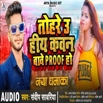 Tohar U Hiye Kawan Bawe Proof Ho (Bhojpuri) by Sandeep Sawariya