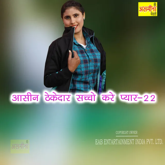 Aasin Thekedaar Sachho Kare Payar-22