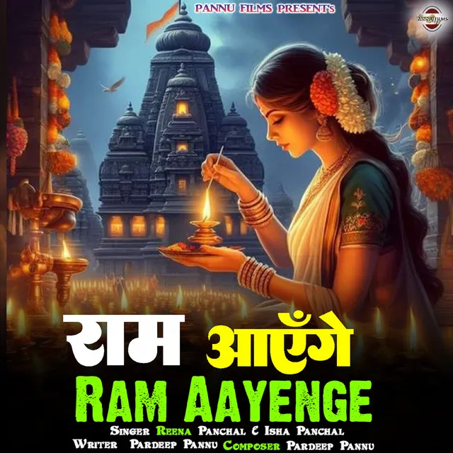 Ram Aayenge