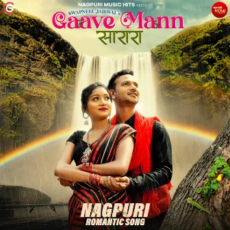 Gaave Mann SaRaRa by Swapneel Jaiswal