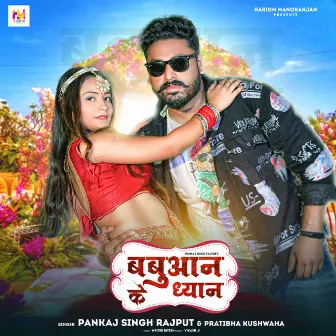 Babuaan Ke Dhiyan by Pankaj Singh Rajput