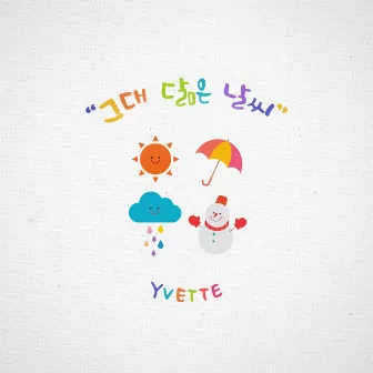 그대 닮은 날씨 by Yvette