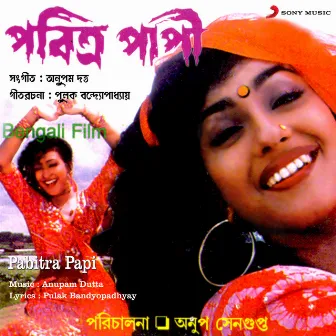 Pabitra Papi (Original Motion Picture Soundtrack) by Anupam Dutta