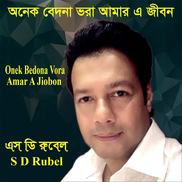 Onek Bedona Vora Amar A Jibon