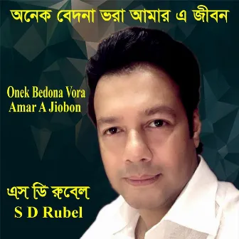 Onek Bedona Vora Amar A Jibon by S D Rubel