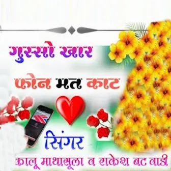 Gusso Khar Phone Mat Kaat by 