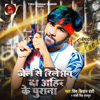 Jail Se Relation Ba Ahir Ke Purana by Sakshi Singh Rajput