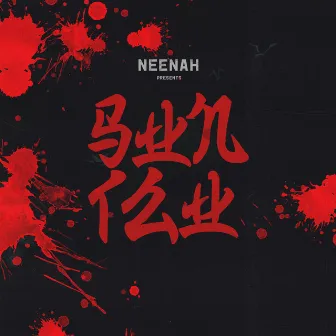 Sun Tzu by Neenah