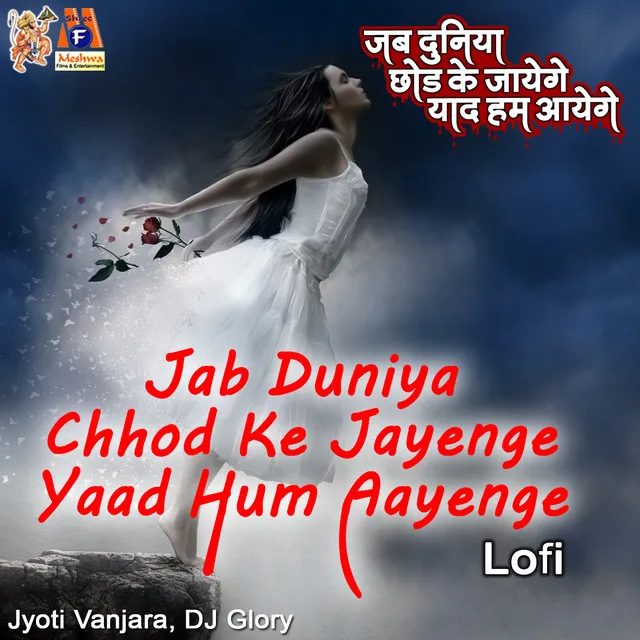 Jab Duniya Chhod Ke Jayenge Yaad Hum Aayenge - Lofi