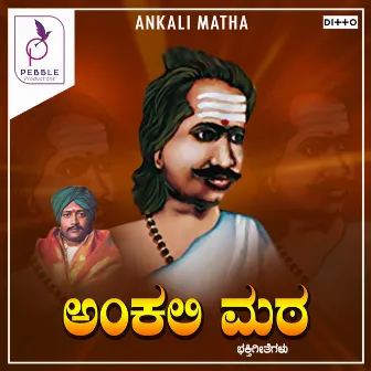 Ankali Matha by M. Badigera