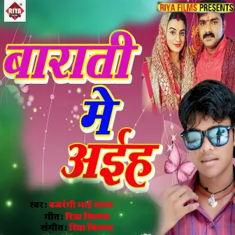 Barati Me Aaiha by Bajrangi Bhai Yadav