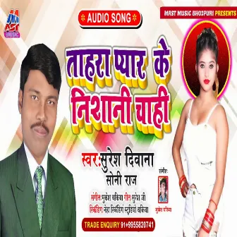 Tahara Pyar Ke Nishani Chahi (Bhojpuri) by 